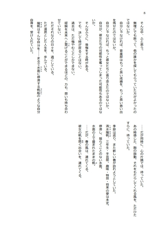 Armonia 神室編 -Interlude- ~はじまりの風、水面の帆を扇ぐ~』