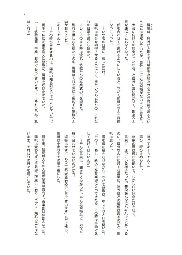 Armonia 神室編 -Interlude- ~はじまりの風、水面の帆を扇ぐ~』