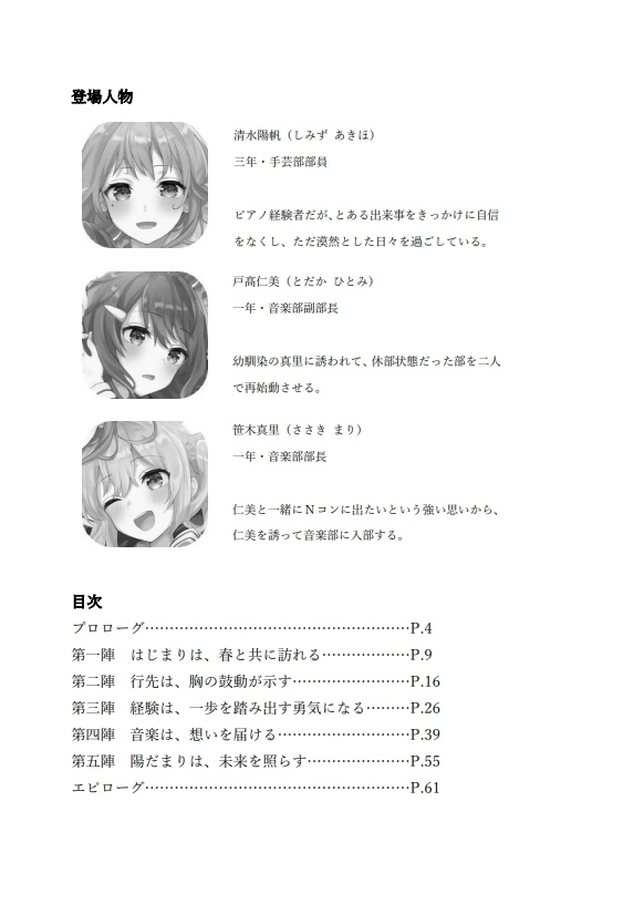 Armonia 神室編 -Interlude- ~はじまりの風、水面の帆を扇ぐ~』