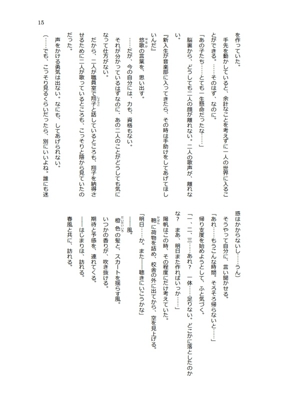 Armonia 神室編 -Interlude- ~はじまりの風、水面の帆を扇ぐ~』