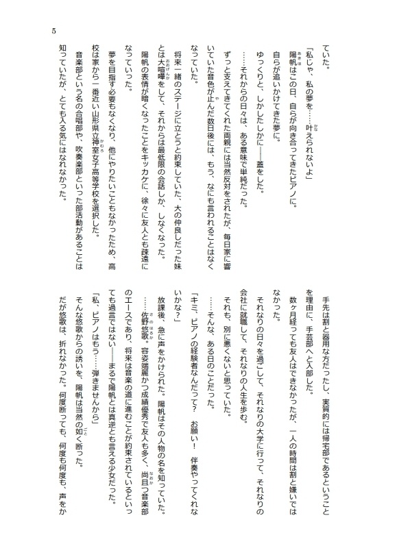 Armonia 神室編 -Interlude- ~はじまりの風、水面の帆を扇ぐ~』