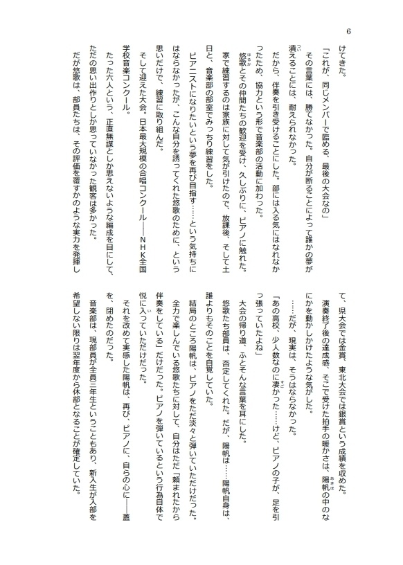 Armonia 神室編 -Interlude- ~はじまりの風、水面の帆を扇ぐ~』