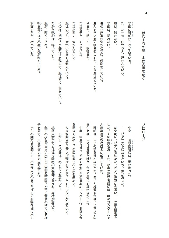 Armonia 神室編 -Interlude- ~はじまりの風、水面の帆を扇ぐ~』