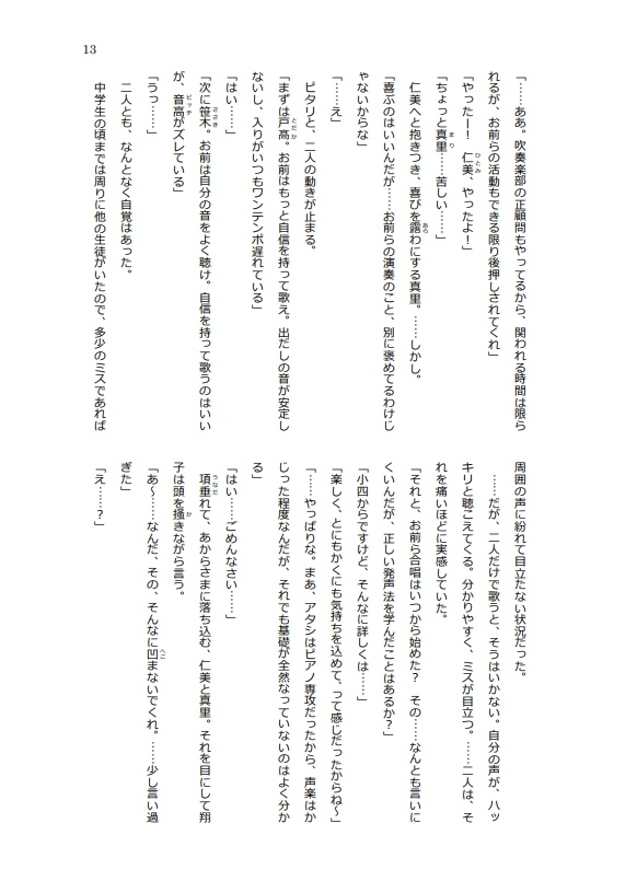 Armonia 神室編 -Interlude- ~はじまりの風、水面の帆を扇ぐ~』