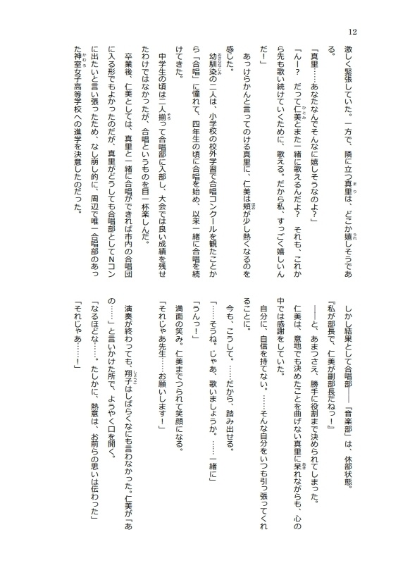 Armonia 神室編 -Interlude- ~はじまりの風、水面の帆を扇ぐ~』