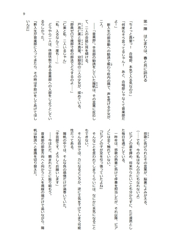 Armonia 神室編 -Interlude- ~はじまりの風、水面の帆を扇ぐ~』