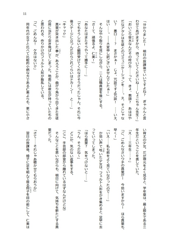 Armonia 神室編 -Interlude- ~はじまりの風、水面の帆を扇ぐ~』