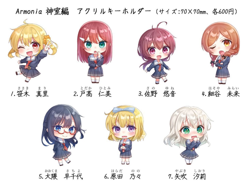 Armonia神室編　アクリルキーホルダー