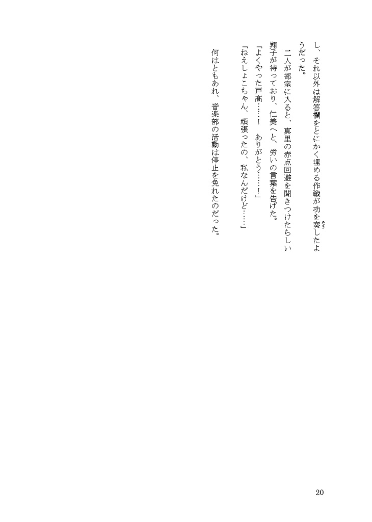 Armonia 神室編②