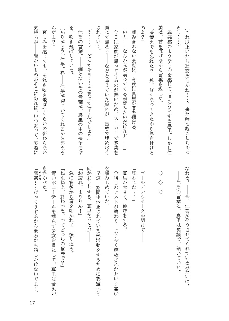 Armonia 神室編②