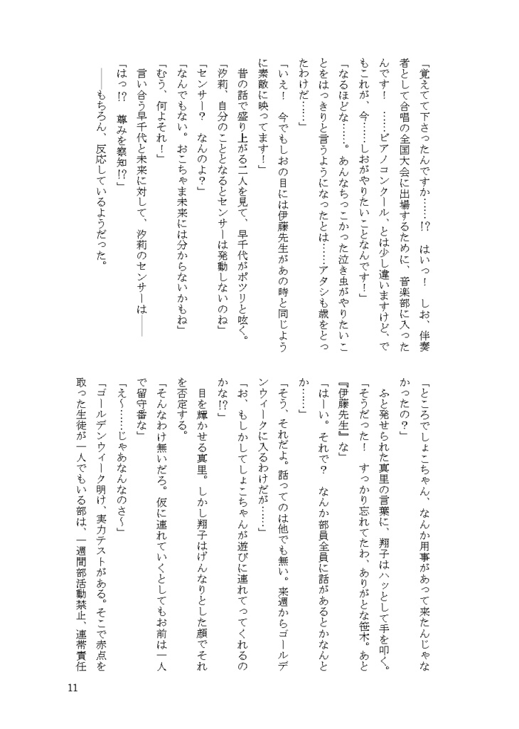 Armonia 神室編②