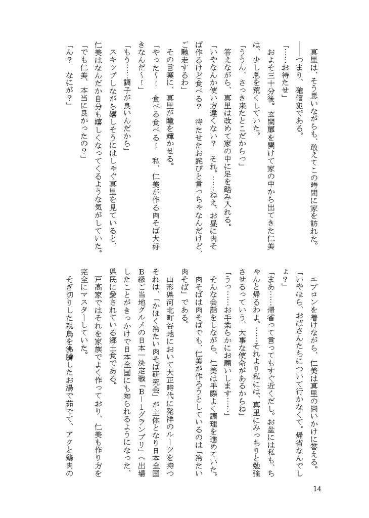 Armonia 神室編②