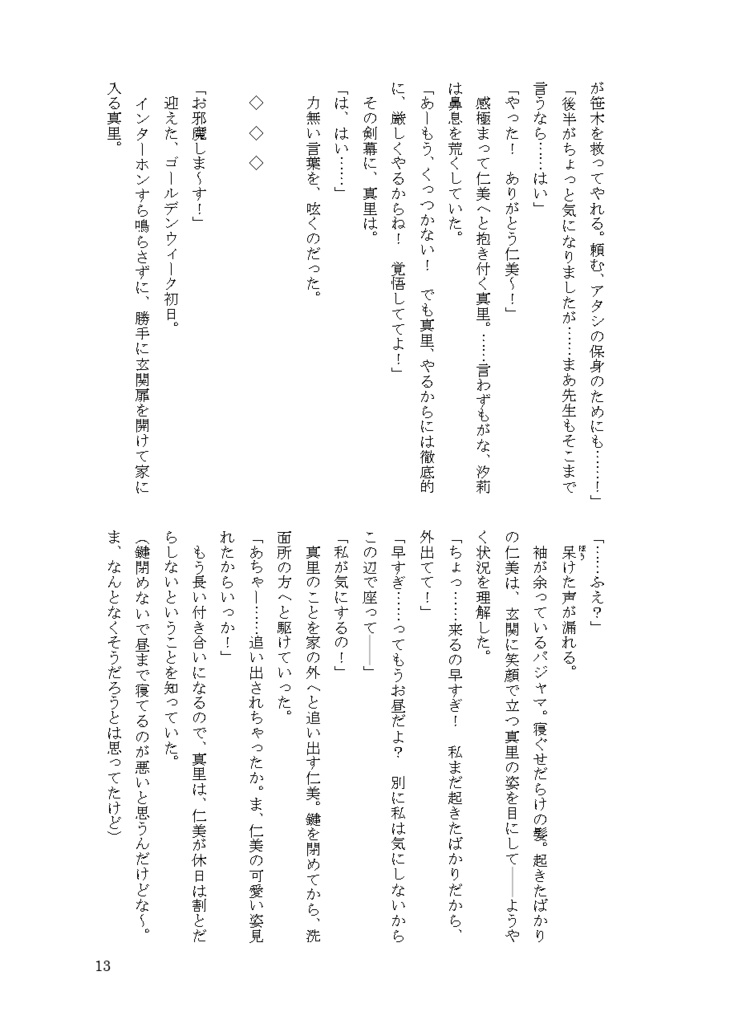 Armonia 神室編②