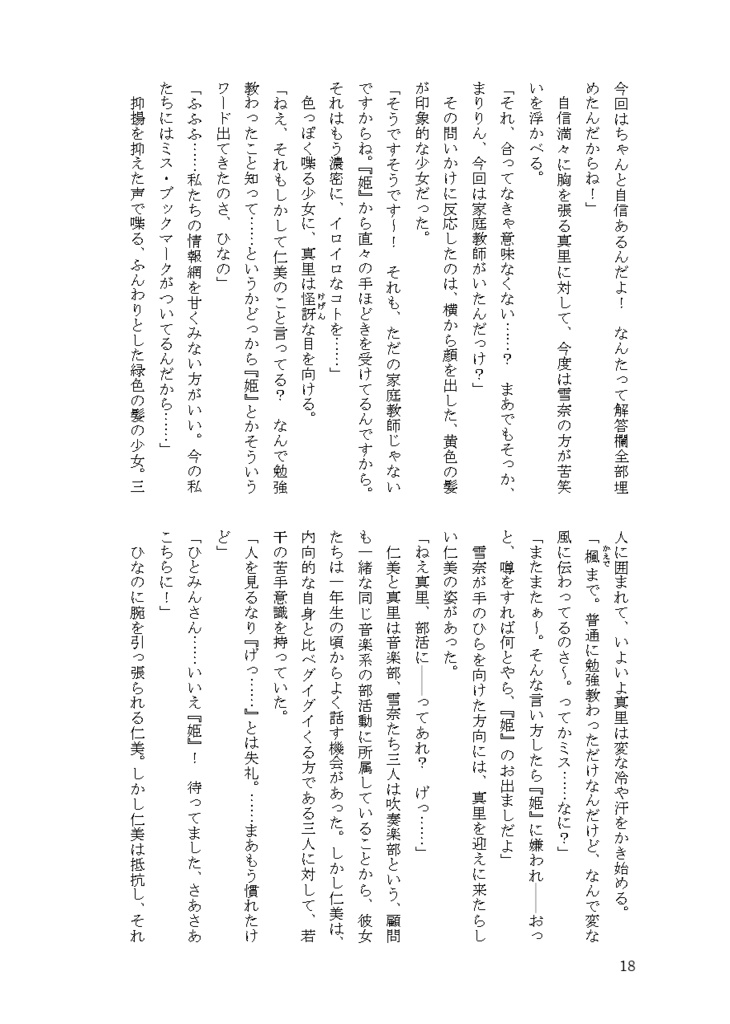 Armonia 神室編②