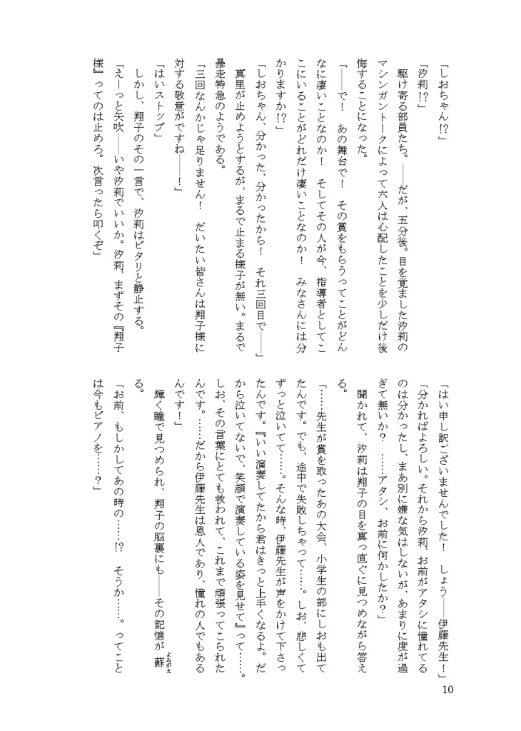 Armonia 神室編②