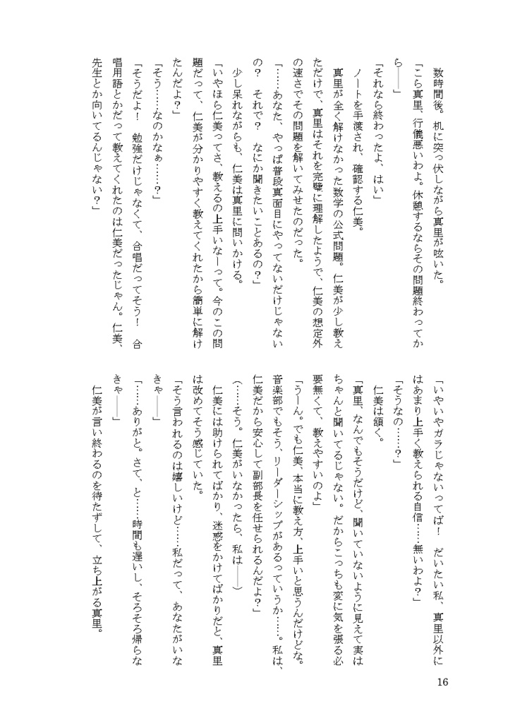 Armonia 神室編②