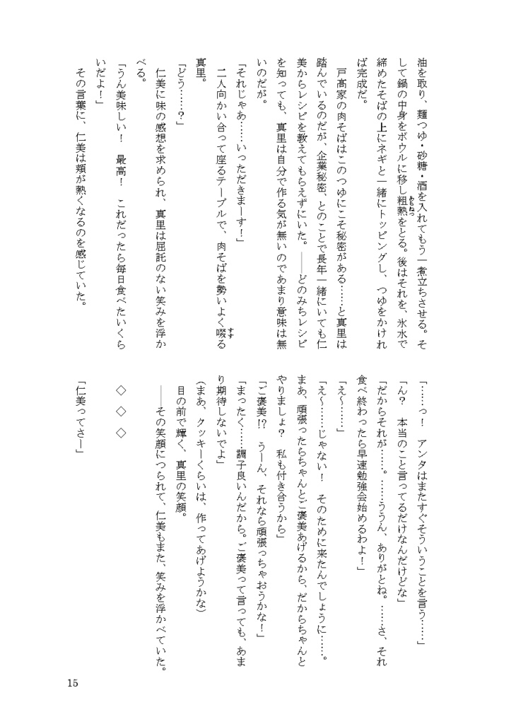 Armonia 神室編②