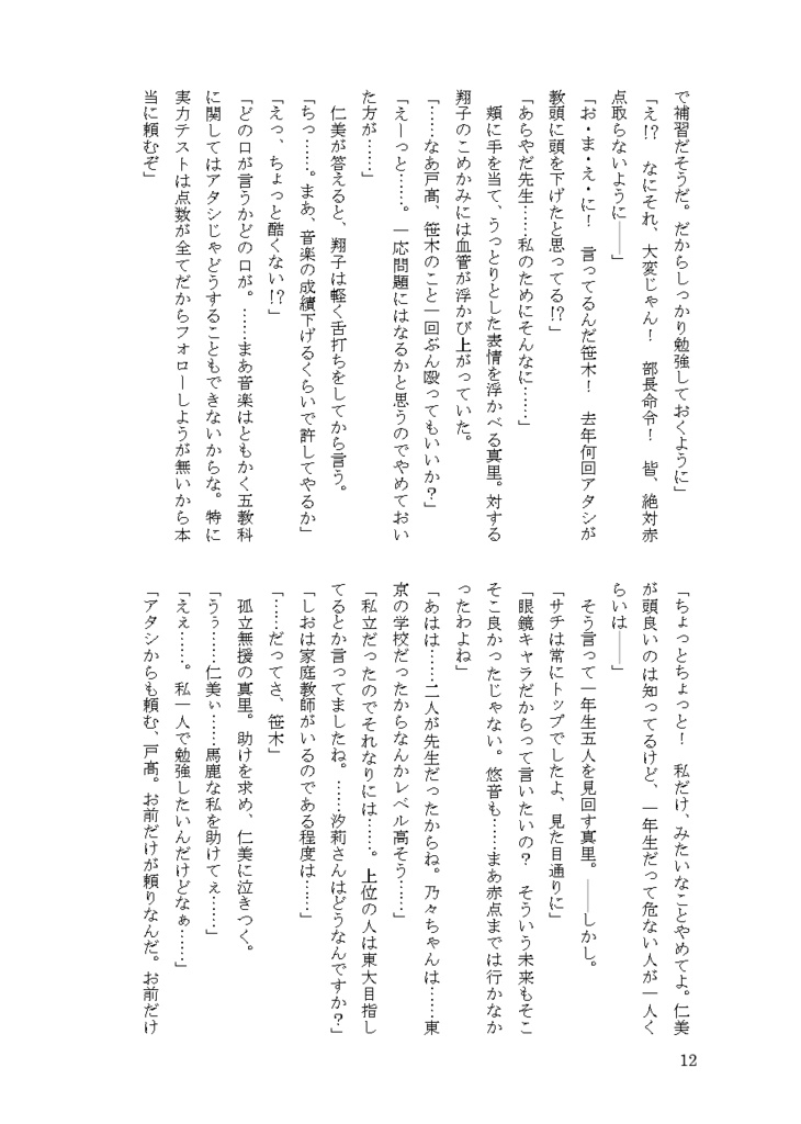 Armonia 神室編②