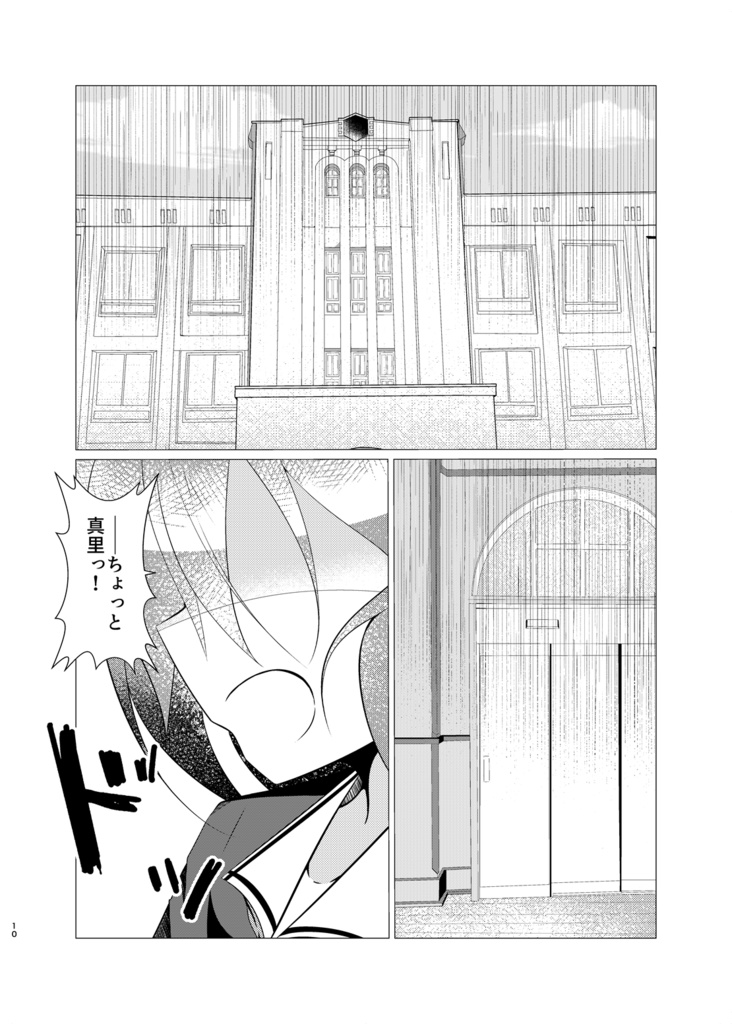 コミカライズ版 Armonia神室編①