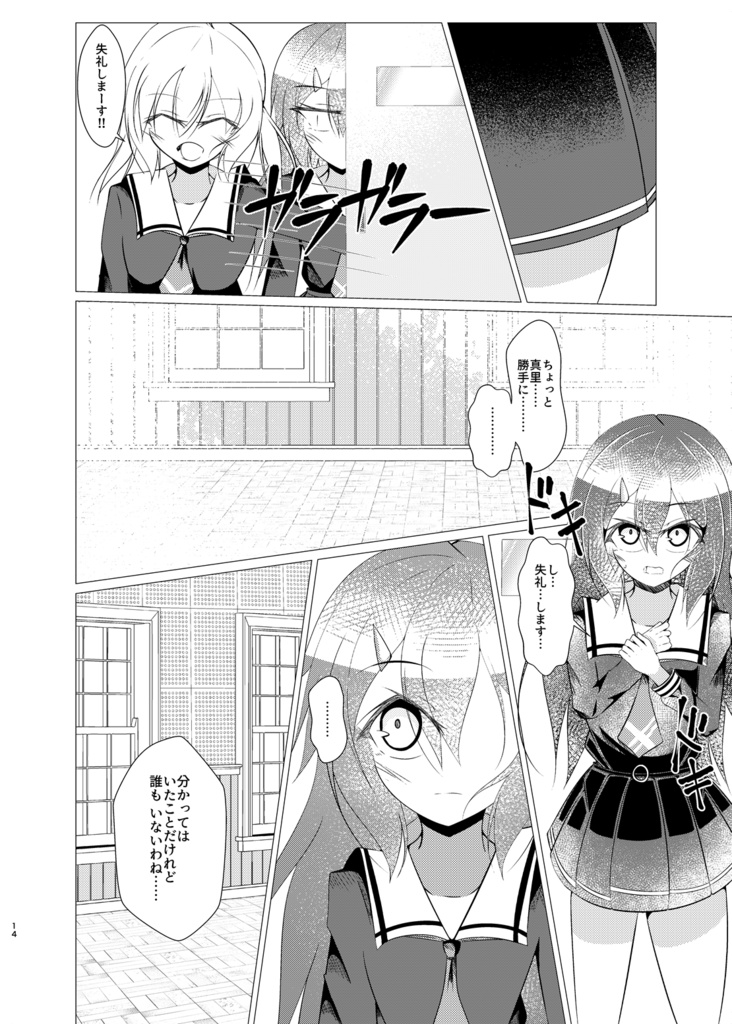 コミカライズ版 Armonia神室編①