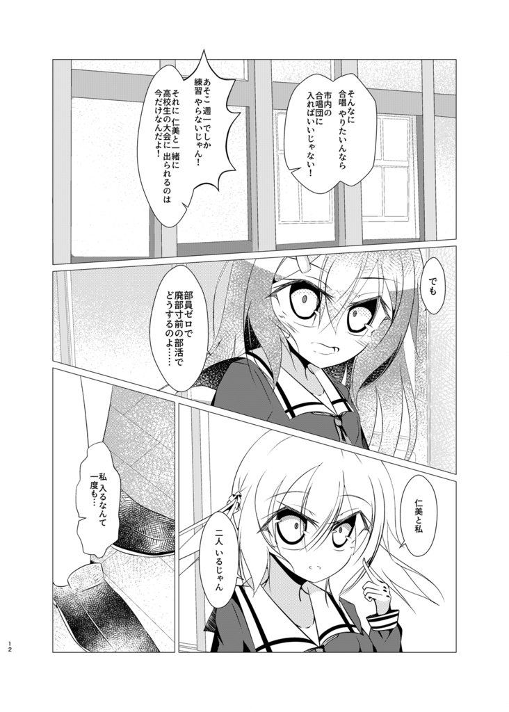 コミカライズ版 Armonia神室編①