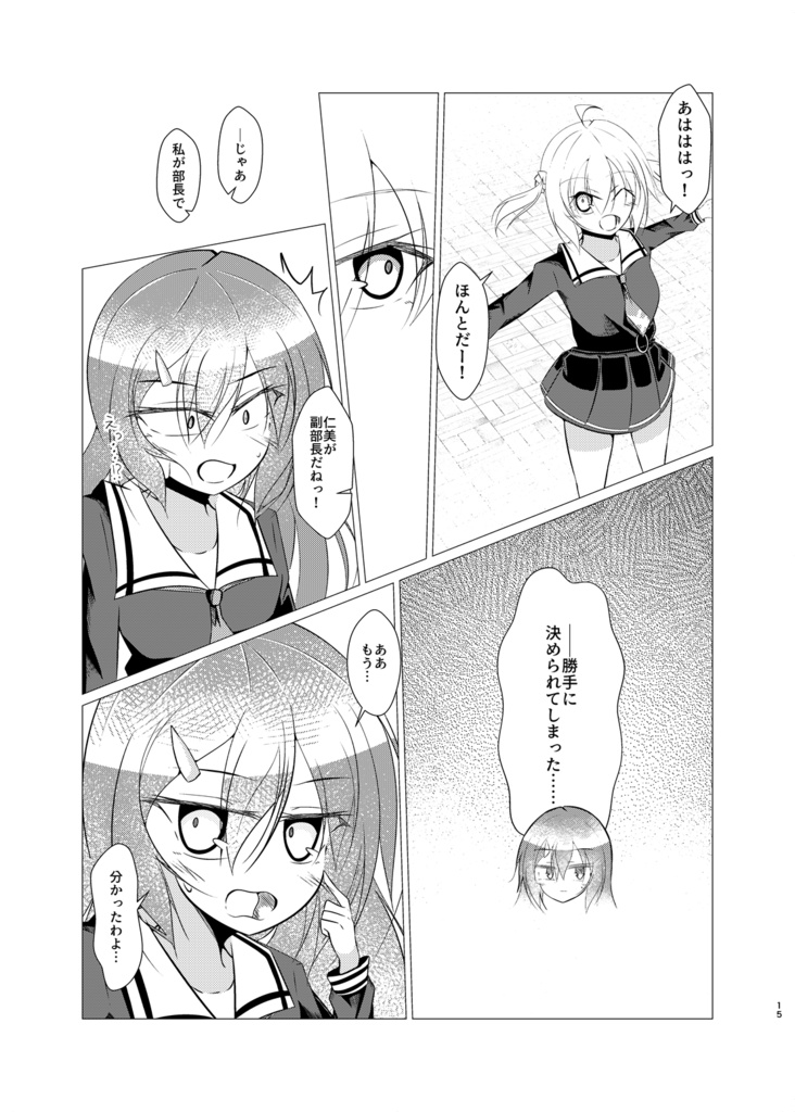 コミカライズ版 Armonia神室編①