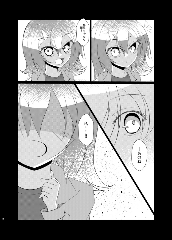 コミカライズ版 Armonia神室編①