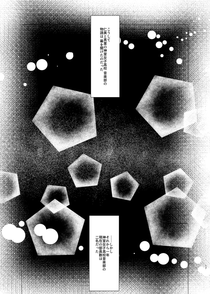 コミカライズ版 Armonia神室編①