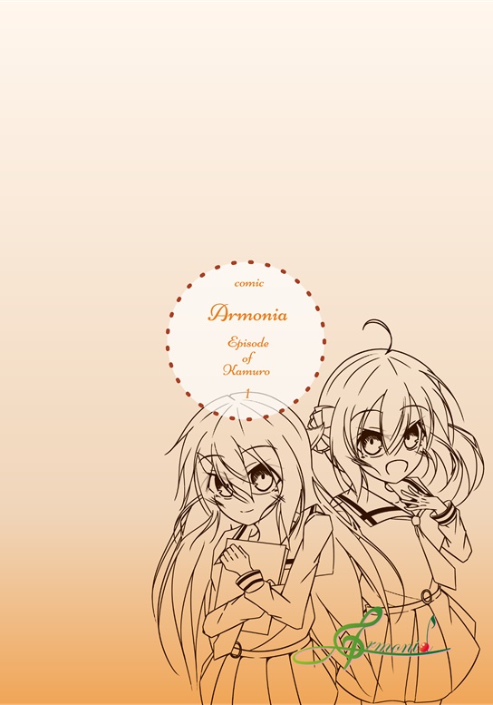 コミカライズ版 Armonia神室編①