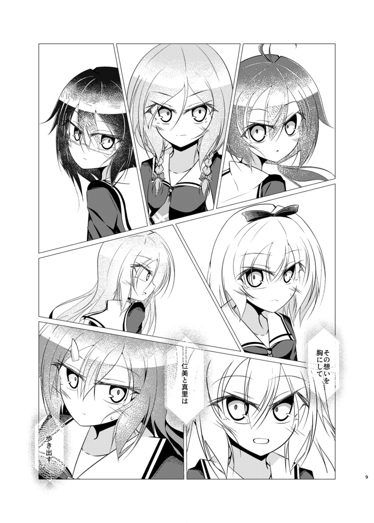 コミカライズ版 Armonia神室編①