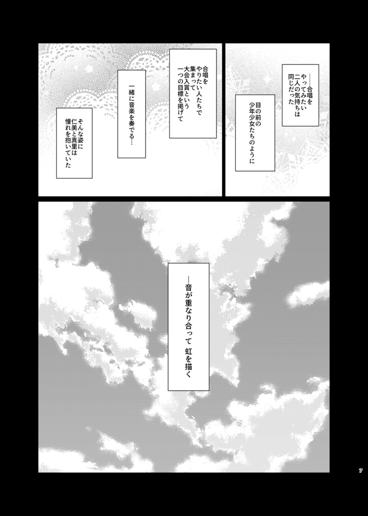 コミカライズ版 Armonia神室編①