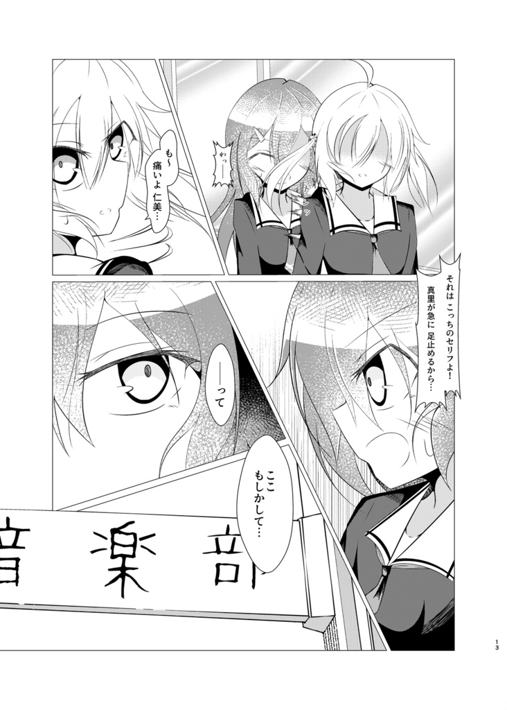 コミカライズ版 Armonia神室編①