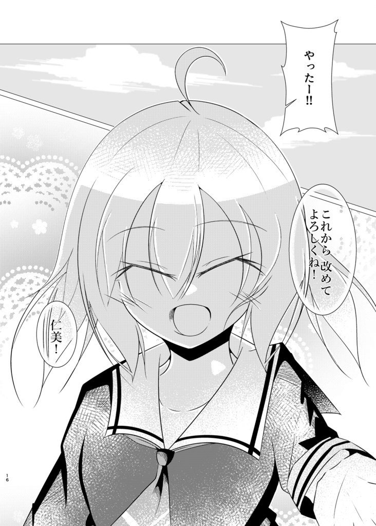 コミカライズ版 Armonia神室編①