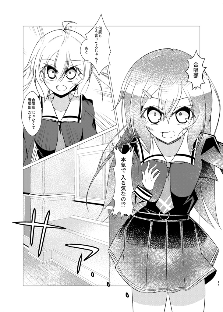 コミカライズ版 Armonia神室編①