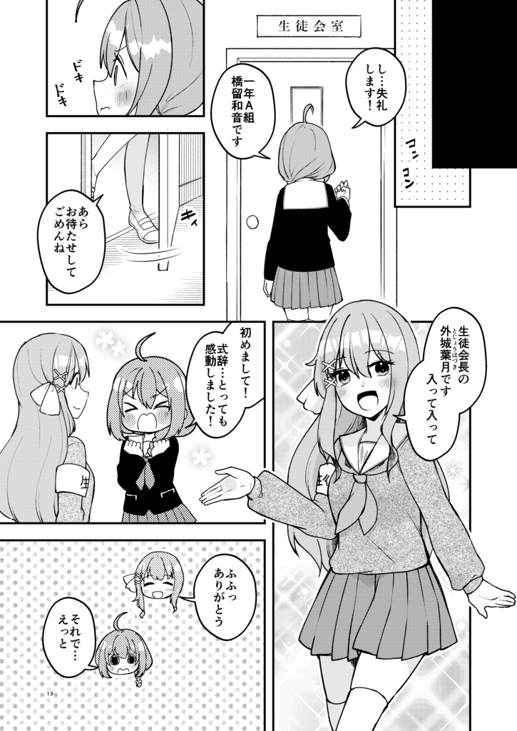 コミカライズ版 Armonia三ヶ瀬編①