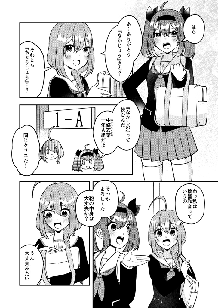 コミカライズ版 Armonia三ヶ瀬編①