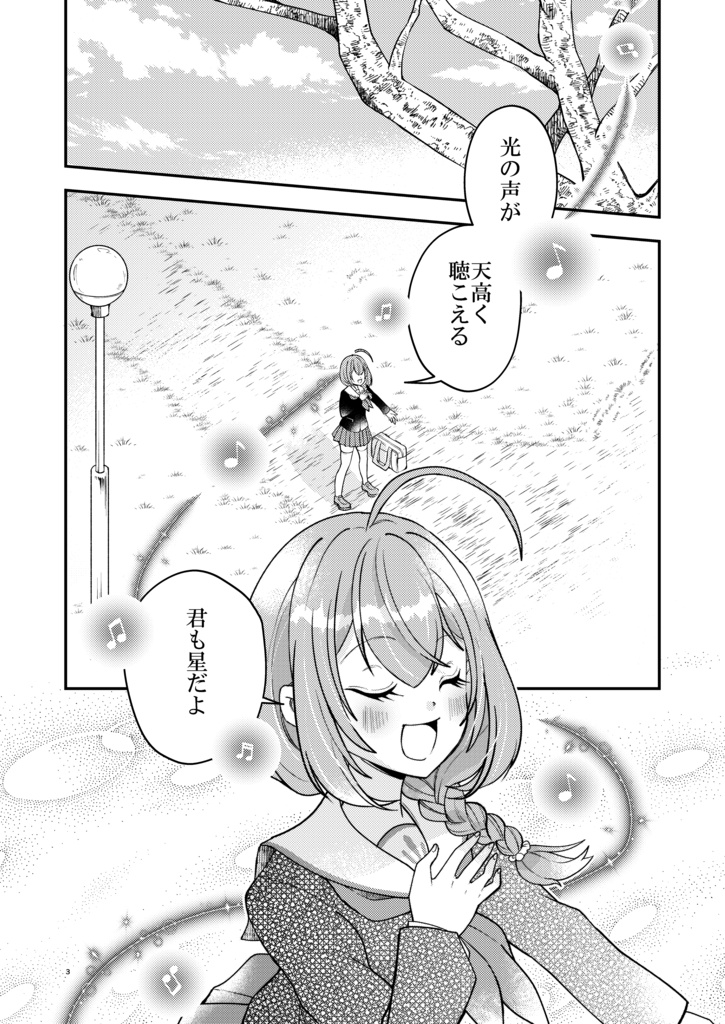 コミカライズ版 Armonia三ヶ瀬編①