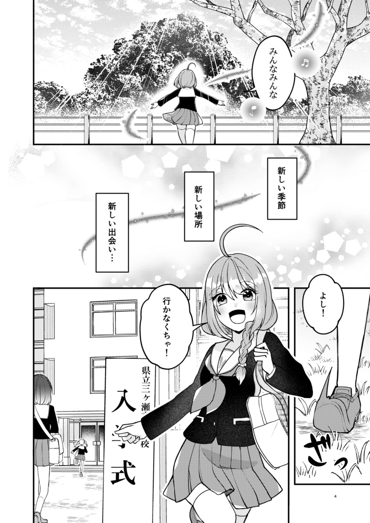 コミカライズ版 Armonia三ヶ瀬編①