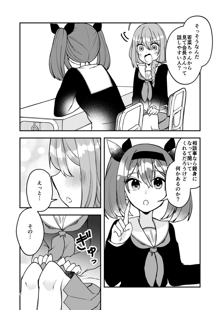 コミカライズ版 Armonia三ヶ瀬編①