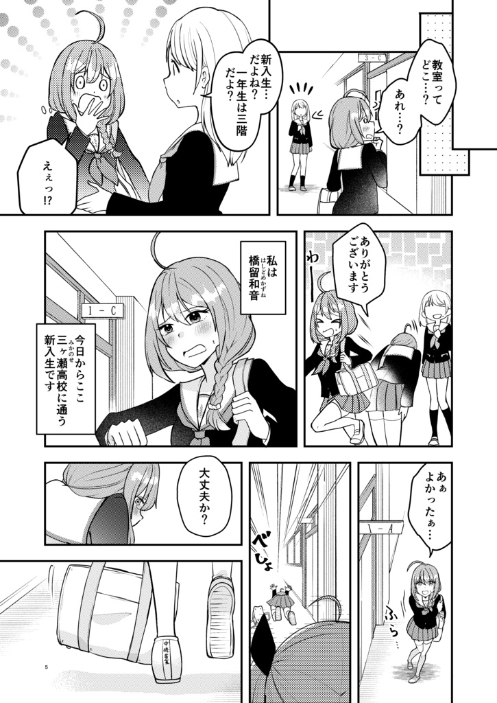 コミカライズ版 Armonia三ヶ瀬編①