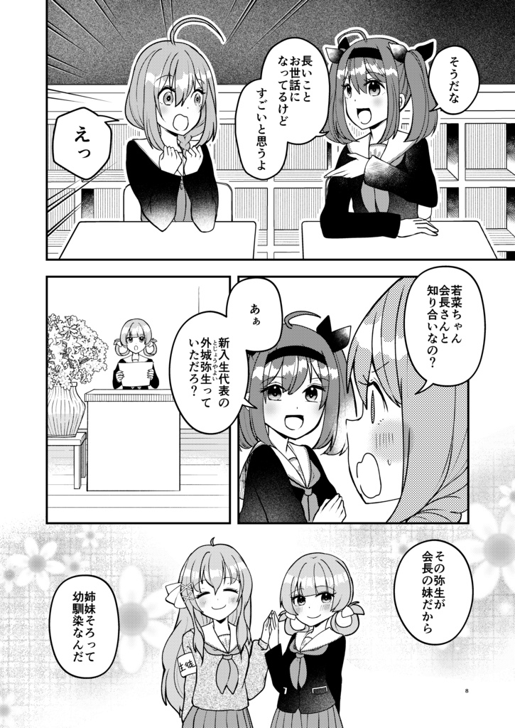 コミカライズ版 Armonia三ヶ瀬編①