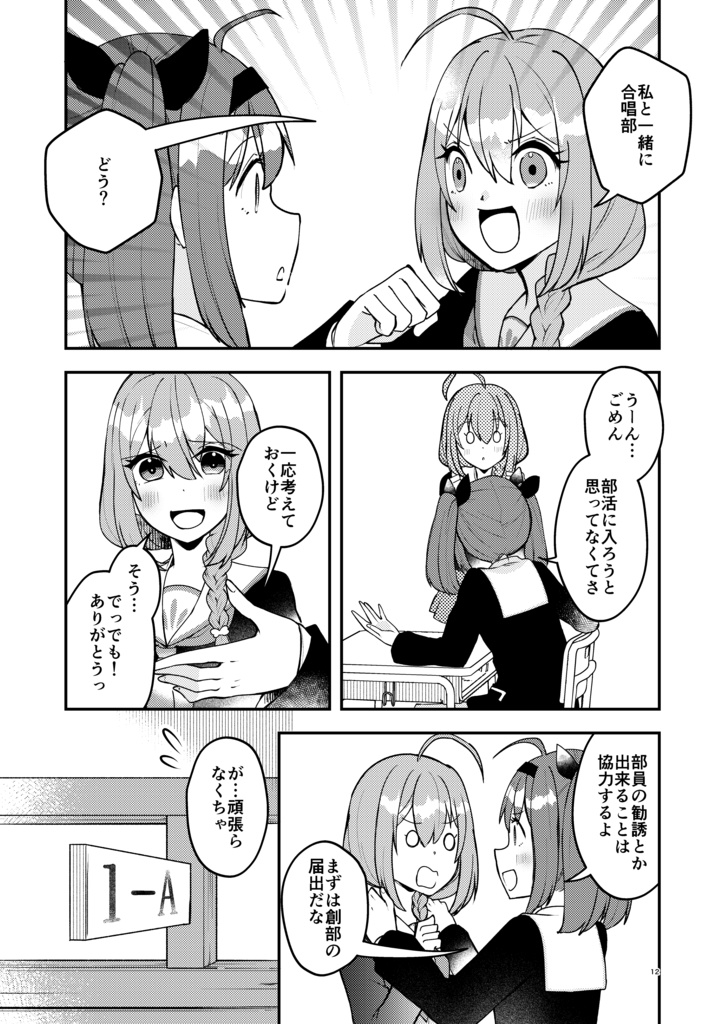 コミカライズ版 Armonia三ヶ瀬編①