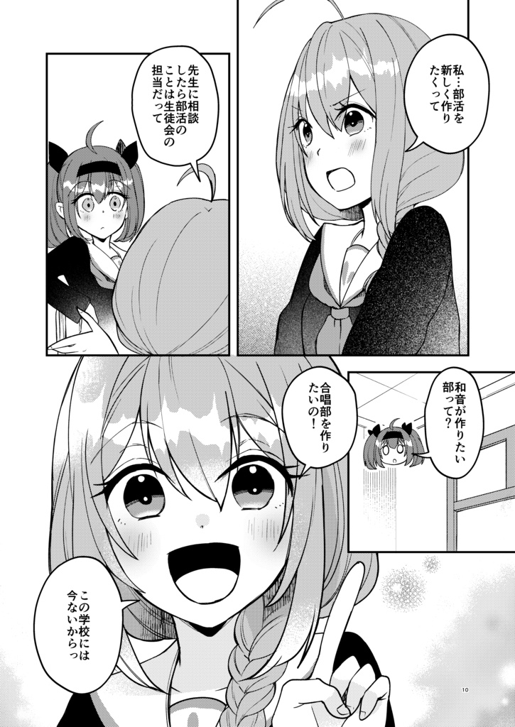 コミカライズ版 Armonia三ヶ瀬編①