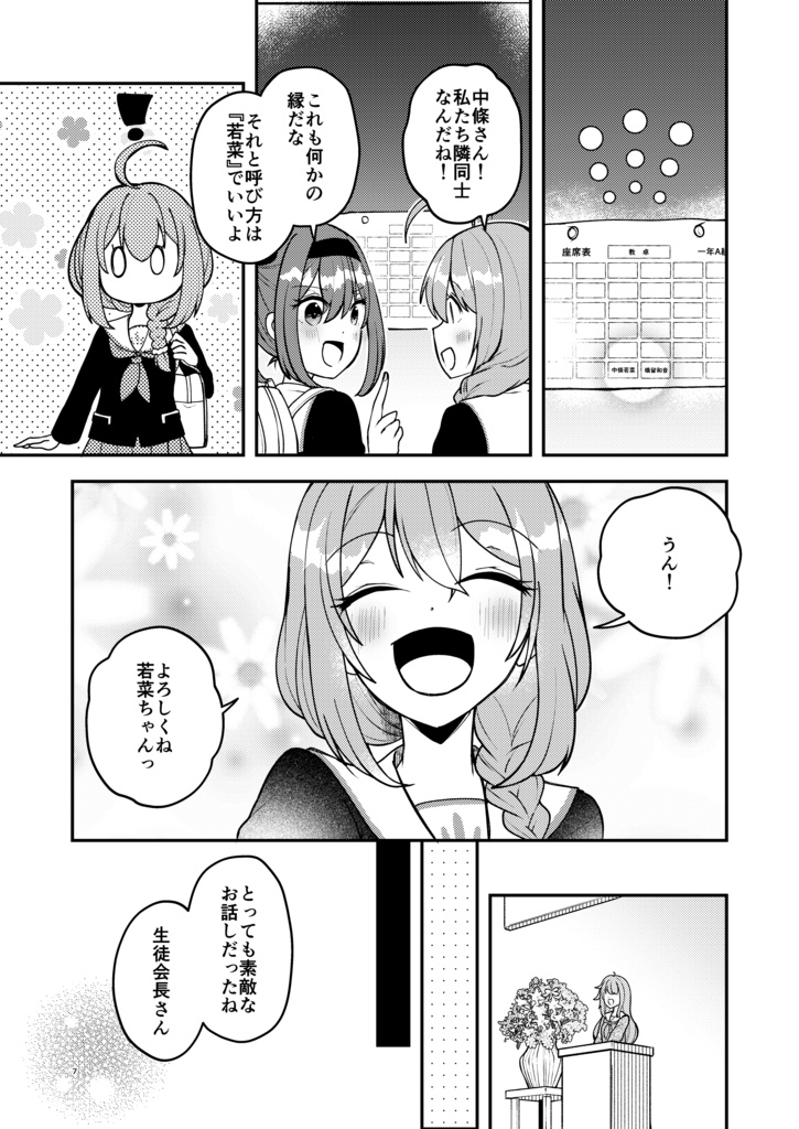 コミカライズ版 Armonia三ヶ瀬編①