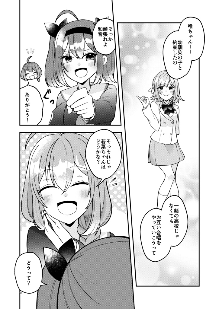 コミカライズ版 Armonia三ヶ瀬編①