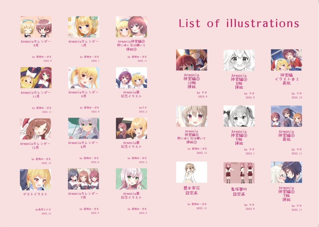Armonia 神室編 イラスト本②