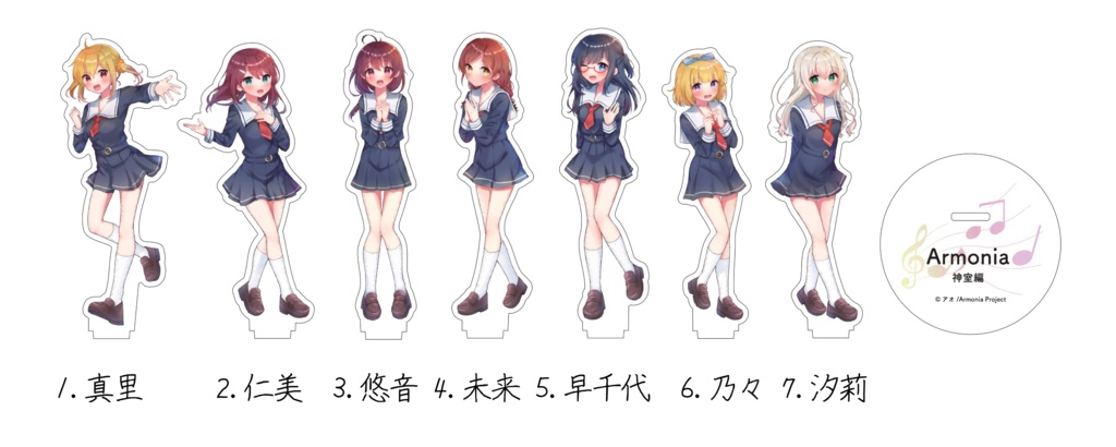 Armonia神室編　アクリルスタンド