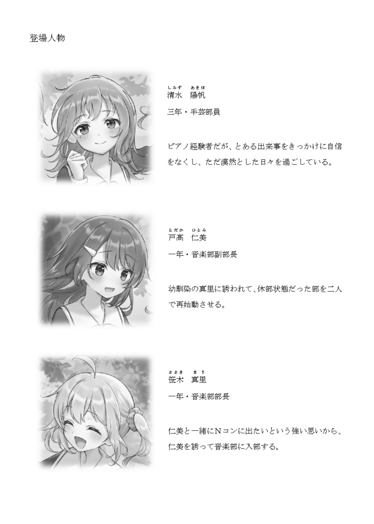 【リメイク版】Armonia 神室編 -Interlude- ~はじまりの風、水面の帆を扇ぐ~