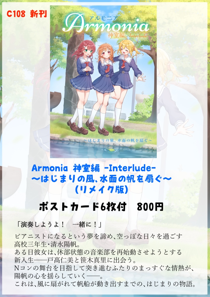 【リメイク版】Armonia 神室編 -Interlude- ~はじまりの風、水面の帆を扇ぐ~