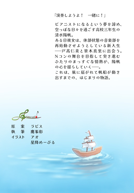 【リメイク版】Armonia 神室編 -Interlude- ~はじまりの風、水面の帆を扇ぐ~